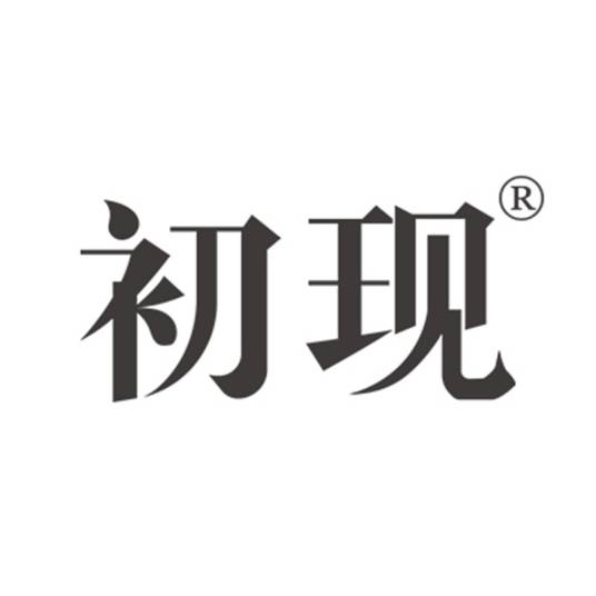 初现（北京匠心小镇电子商务有限公司旗下护肤品牌）