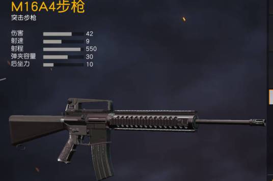 M16A4（《绝地求生》中的武器）