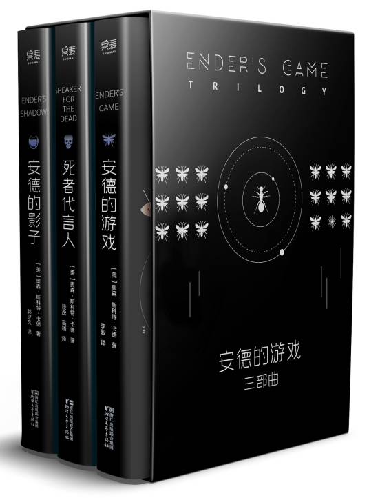 安德的游戏（2003年四川科学技术出版社出版的图书）