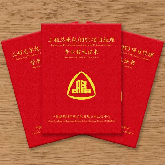 工程总承包项目经理