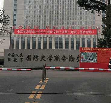 中国人民解放军国防大学联合勤务学院