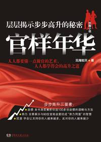 市长秘书深陷权欲争夺战：官样年华