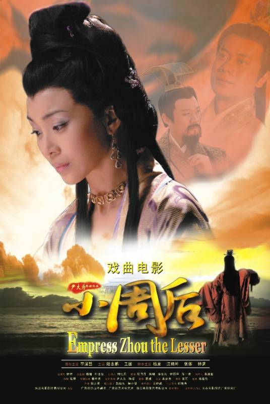 小周后（2010年尹大为执导的戏曲电影）