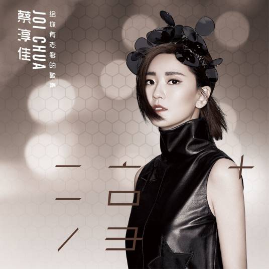暖色调（蔡淳佳演唱歌曲）