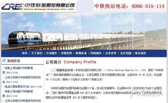 苏州中铁快运股份有限公司