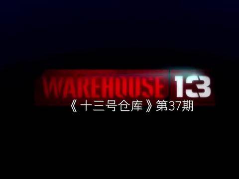 十三号仓库：怪兽大战