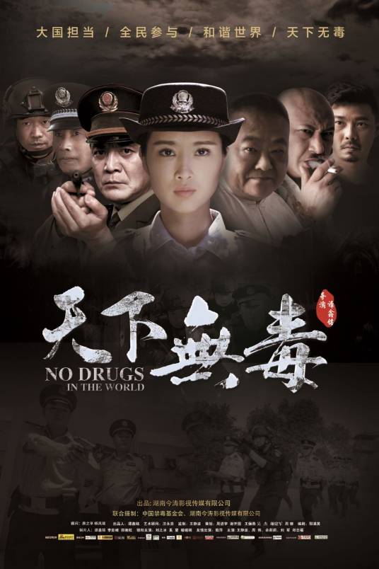 天下无毒（2020年谭鑫铭执导电影）