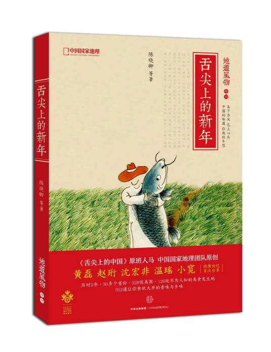 舌尖上的新年（2016年中信出版社出版的图书）