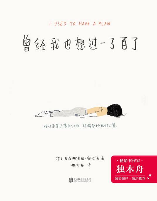 曾经我也想过一了百了（2022年北京联合出版公司出版的图书）