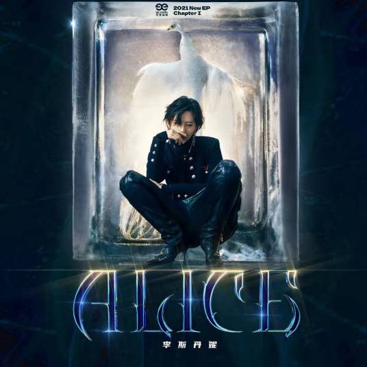 ALICE（李斯丹妮演唱的歌曲）