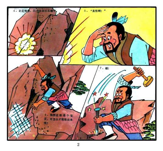 老汉（《金刚葫芦妹》中的角色）