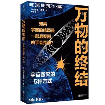 万物的终结（2023年北京联合出版公司出版的图书）