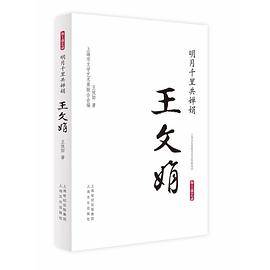 明月千里共婵娟·王文娟