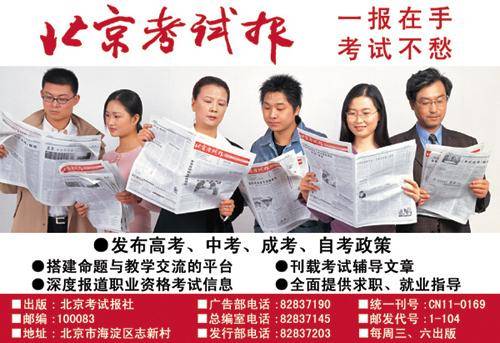 北京考试报