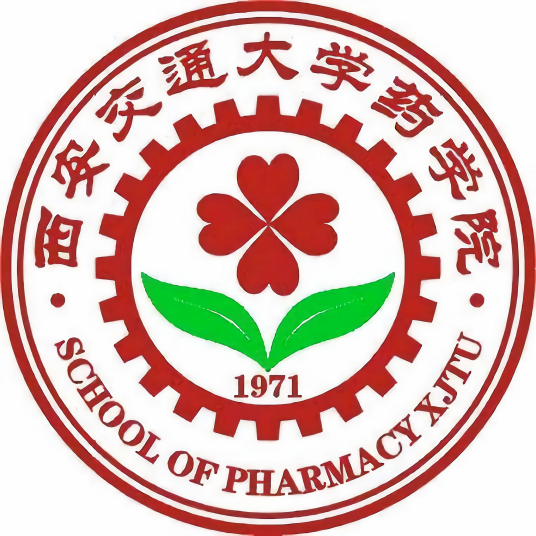 西安交通大学医学部药学院