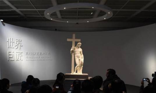 世界巨匠：意大利文艺复兴三杰（展览）