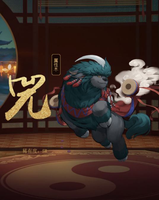 兕（手游《神都夜行录》中的妖灵）