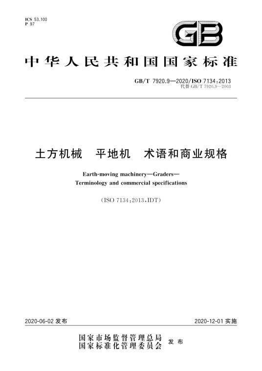 土方机械—平地机—术语和商业规格
