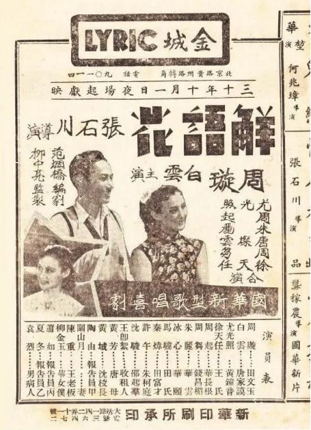 解语花（1941年张石川执导的电影）