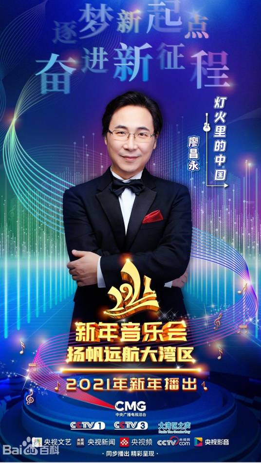 灯火里的中国（2021年廖昌永演唱的歌曲）