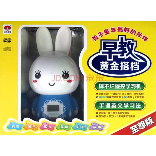 早教黄金搭档升级版
