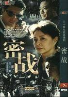 密战（王雁和梁振华2007年出版小说）