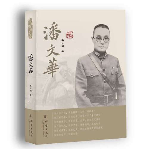 潘文华（2014年群言出版社出版的图书）