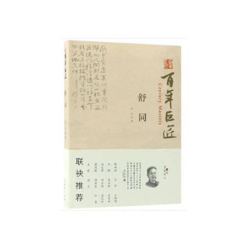 舒同（2018年文物出版社出版的图书）