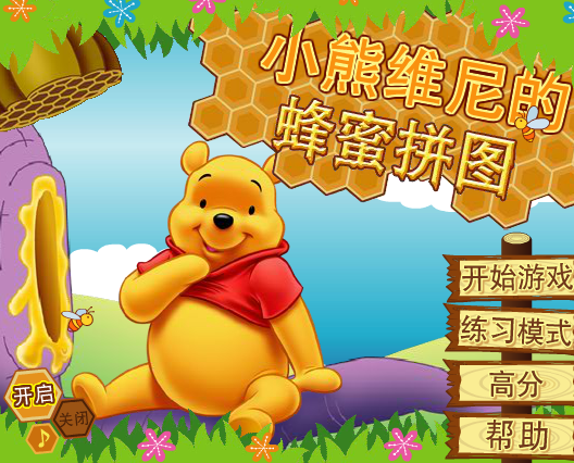 维尼（系列小游戏）