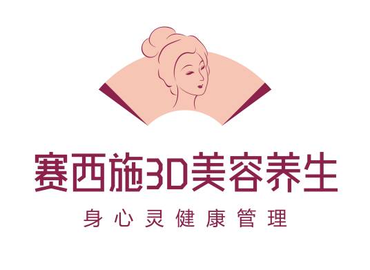 深圳赛西施美容管理有限公司