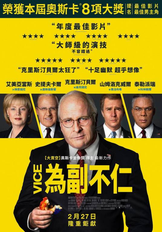副总统（美国2018年亚当·麦凯执导电影）