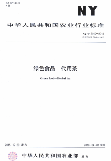 绿色食品：代用茶