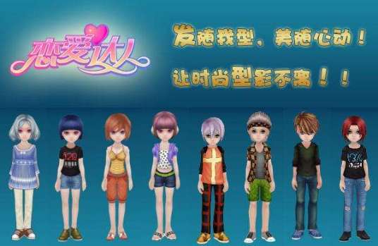 恋爱达人ol