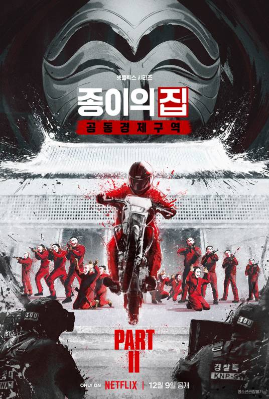 纸钞屋第二季（韩国2022年金洪善执导的电视剧）