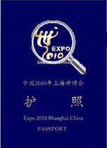 中国2010年上海世博会护照