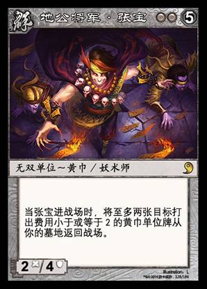张宝（《阵面对决》中的卡牌）