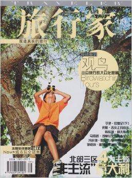 旅行家杂志2012年9月非主流意大利