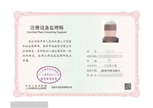 注册设备监理师执业资格考试