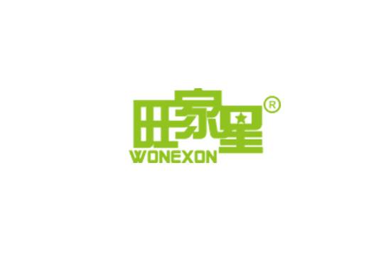 旺家星 WONEXON