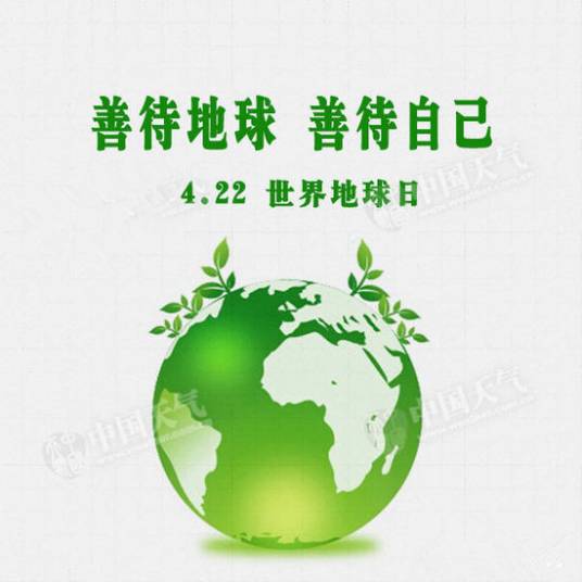 历届世界地球日主题