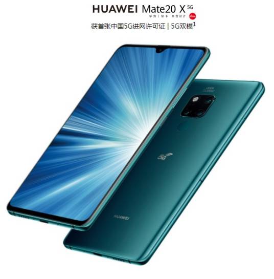 华为Mate 20X 5G