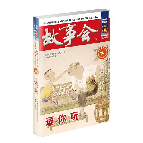 逗你玩（2019年上海文艺出版社出版的图书）