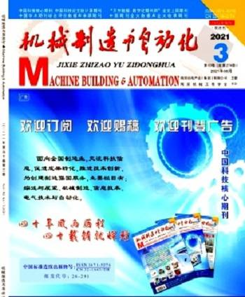 机械制造与自动化（杂志）