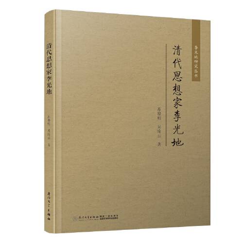 清代思想家李光地