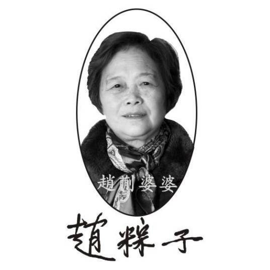 老成都赵粽子