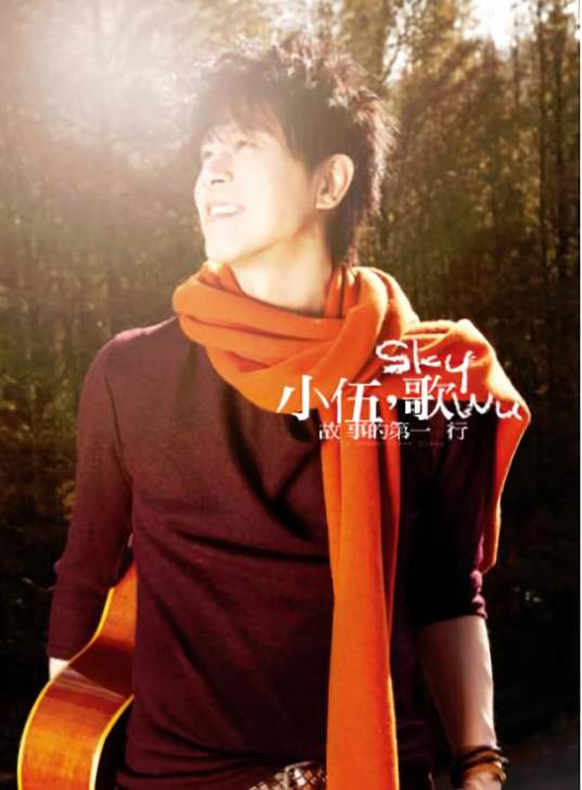 Better City Better Life（2009年伍思凯演唱的歌曲）