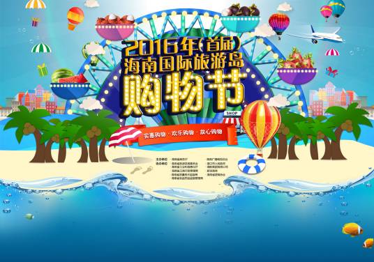 海南国际旅游岛购物节