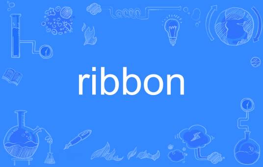 Ribbon（英语单词）