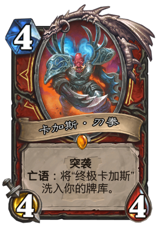 卡加斯·刃拳（卡牌游戏《炉石传说》中的卡牌）