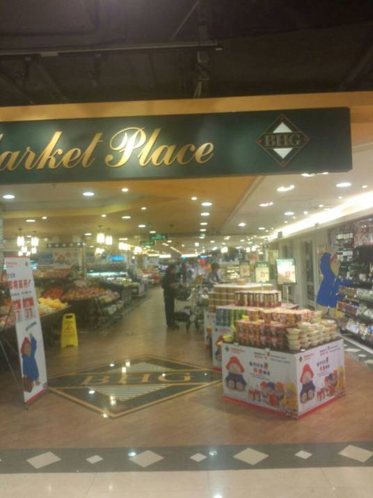BHG 崇光百货店